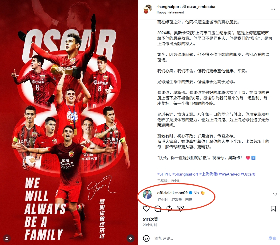 开云注册入口-也已退役一年！奥斯卡因病退役，36岁国足归化艾克森送祝福：NB